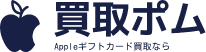 買取ポム